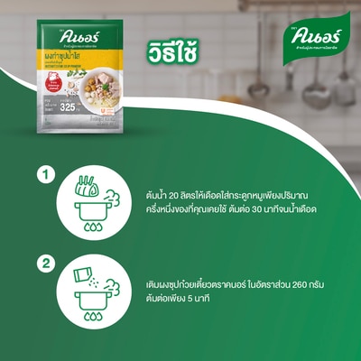 ผงซุปก๋วยเตี๋ยวน้ำใสรสหมู ตราคนอร์ 850 กรัม - 